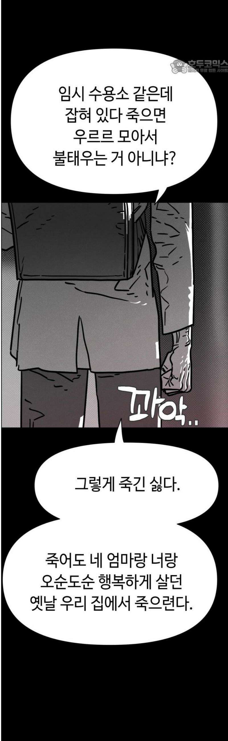 좀비상조 51화 7