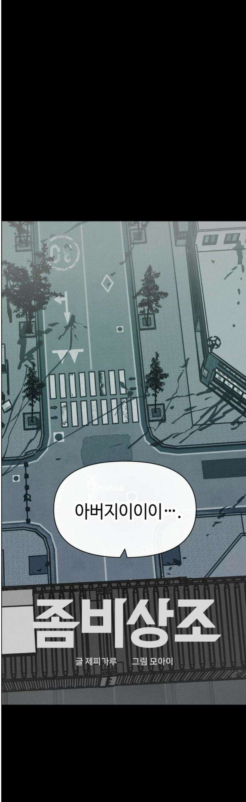 좀비상조 51화 16
