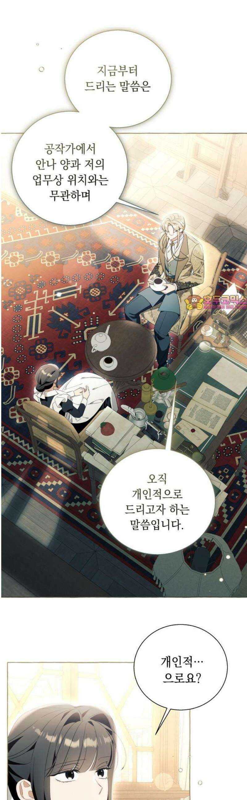 흔한 빙의물인 줄 알았다 그 이후의 흔한 이야기 5화 1