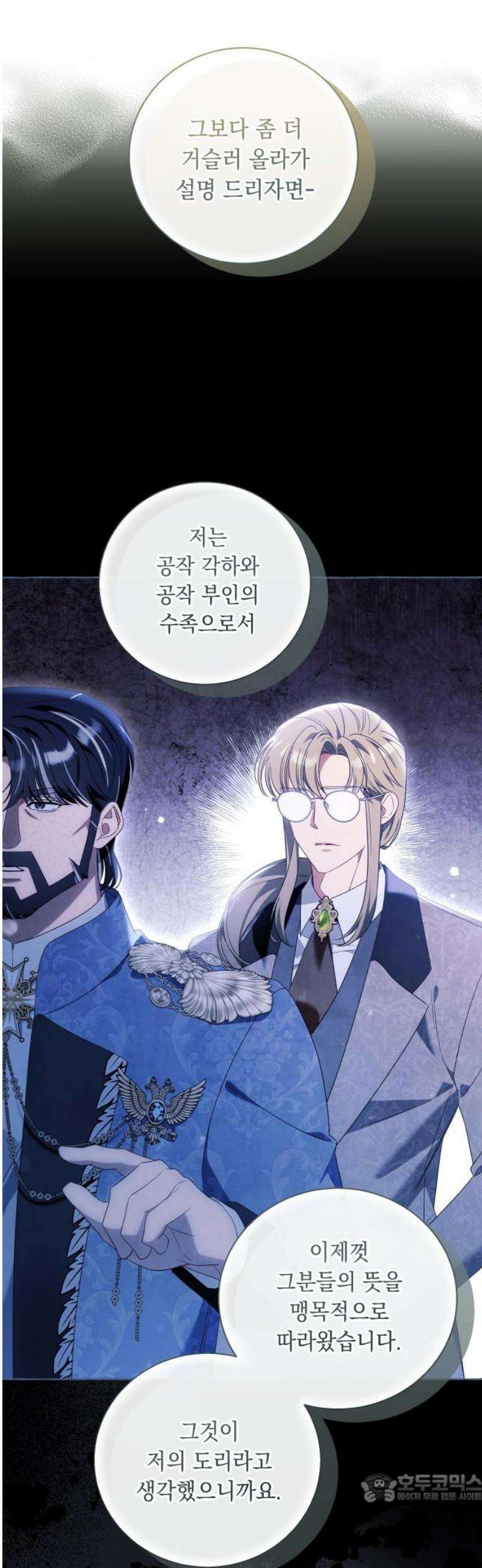 흔한 빙의물인 줄 알았다 그 이후의 흔한 이야기 5화 4