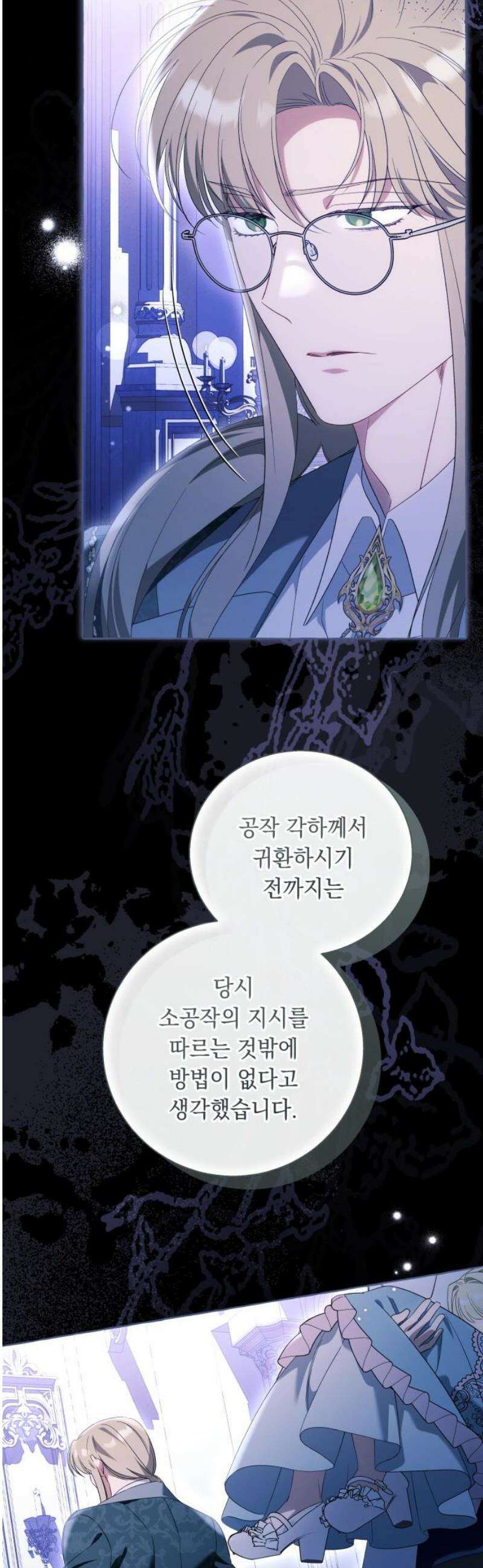 흔한 빙의물인 줄 알았다 그 이후의 흔한 이야기 5화 6