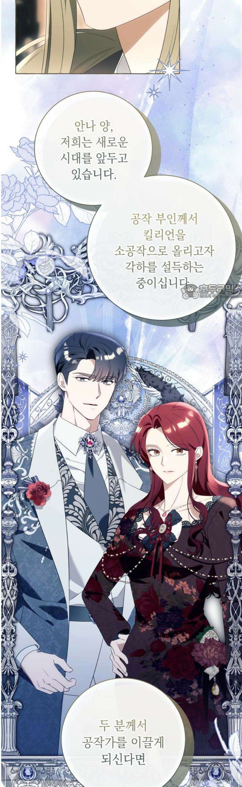 흔한 빙의물인 줄 알았다 그 이후의 흔한 이야기 5화 11
