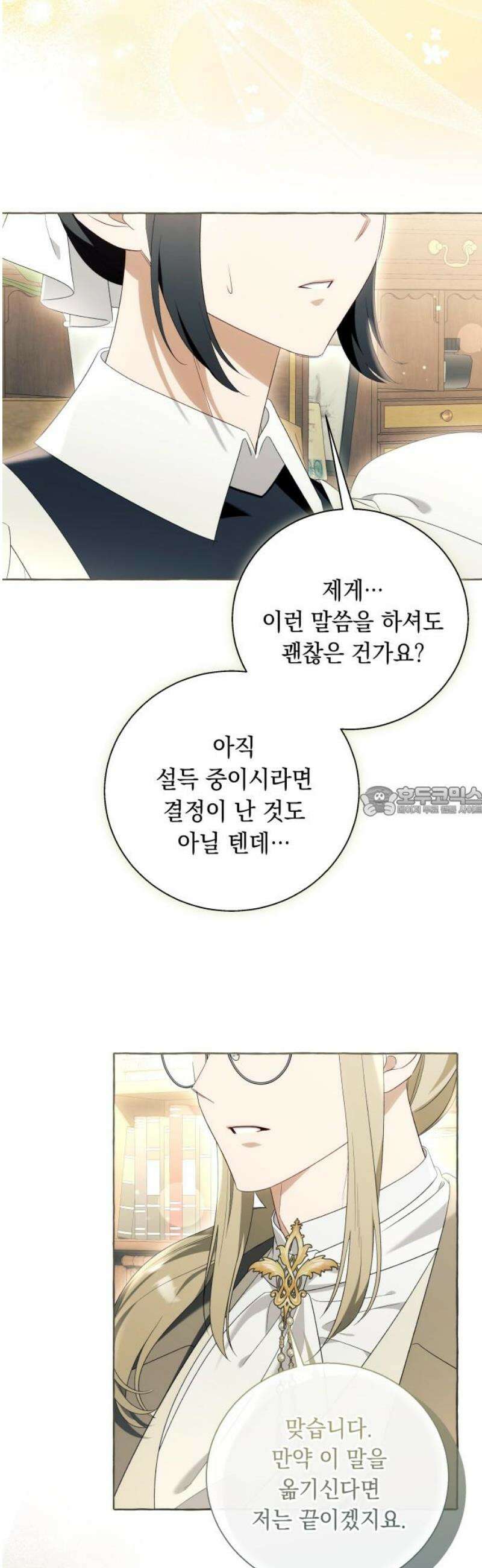 흔한 빙의물인 줄 알았다 그 이후의 흔한 이야기 5화 13