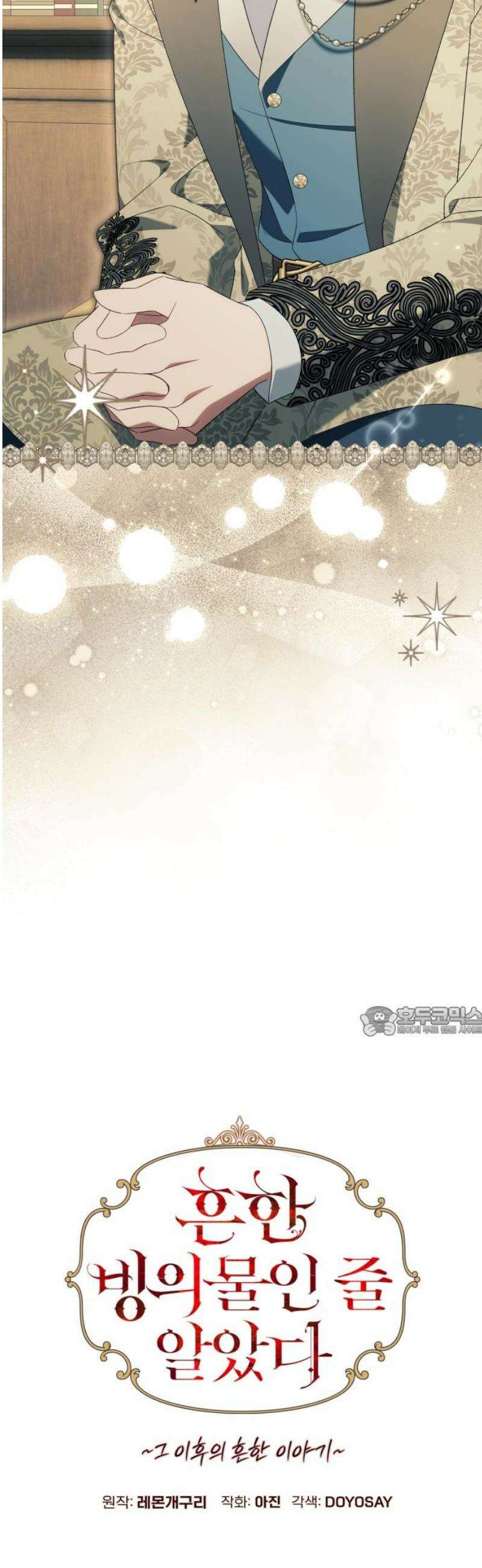 흔한 빙의물인 줄 알았다 그 이후의 흔한 이야기 5화 15