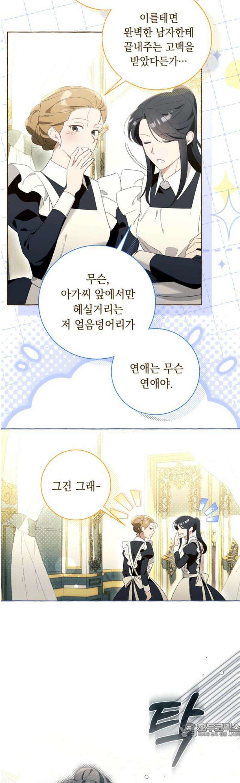 흔한 빙의물인 줄 알았다 그 이후의 흔한 이야기 5화 19