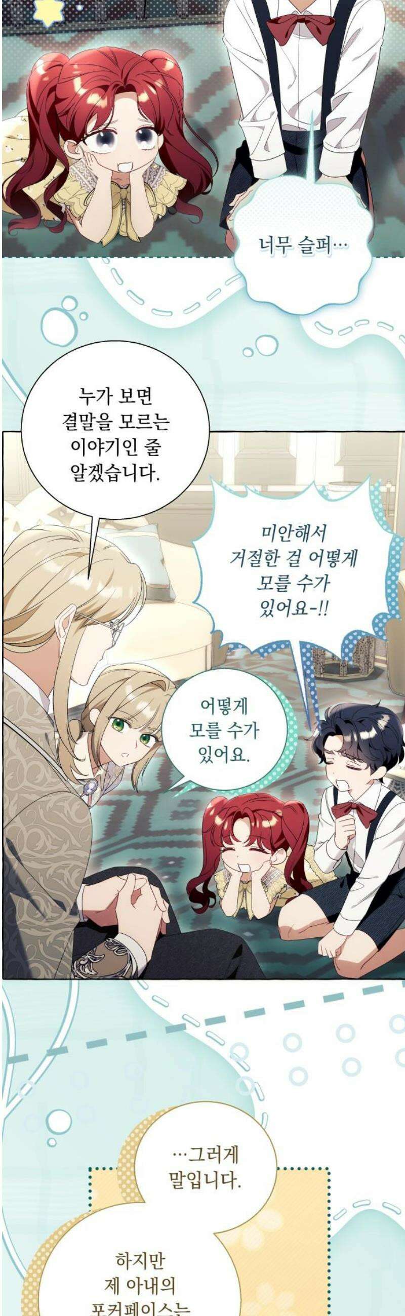 흔한 빙의물인 줄 알았다 그 이후의 흔한 이야기 5화 29
