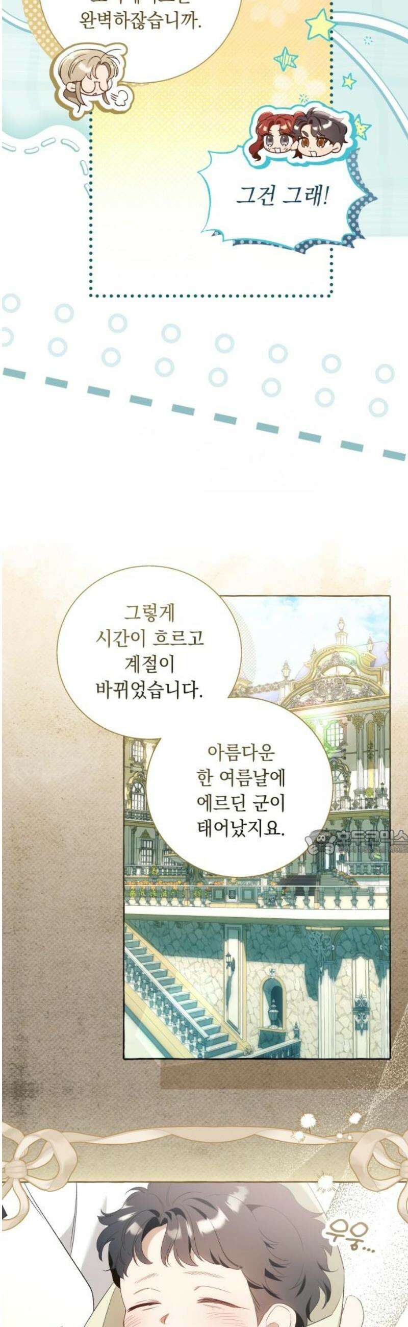 흔한 빙의물인 줄 알았다 그 이후의 흔한 이야기 5화 30