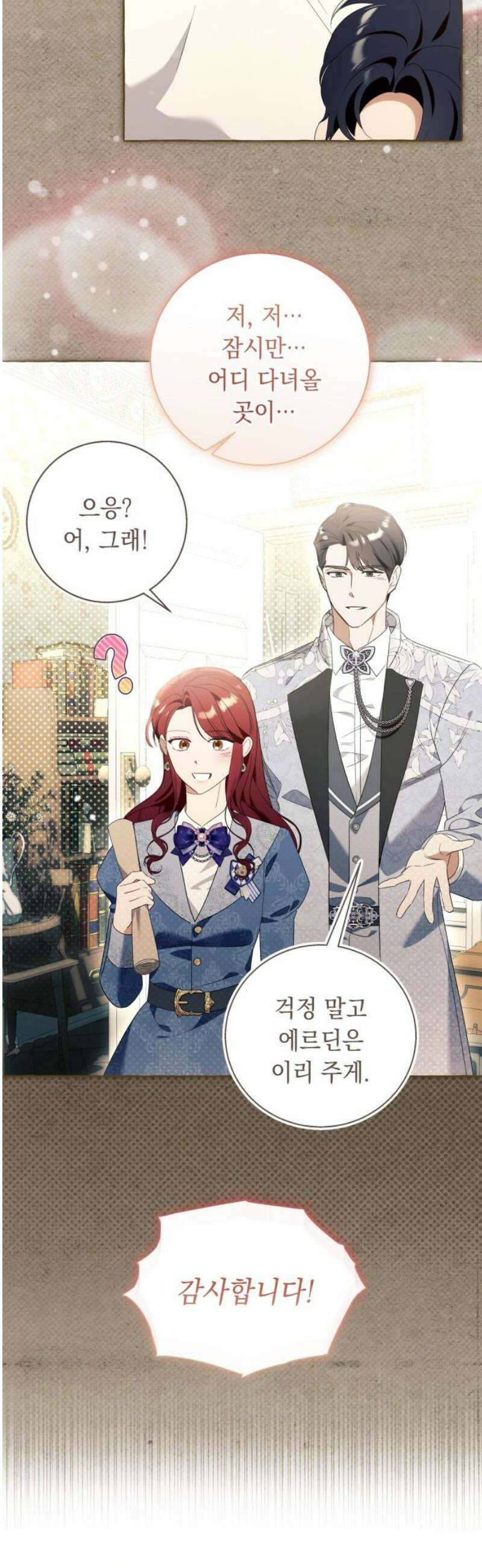 흔한 빙의물인 줄 알았다 그 이후의 흔한 이야기 5화 36