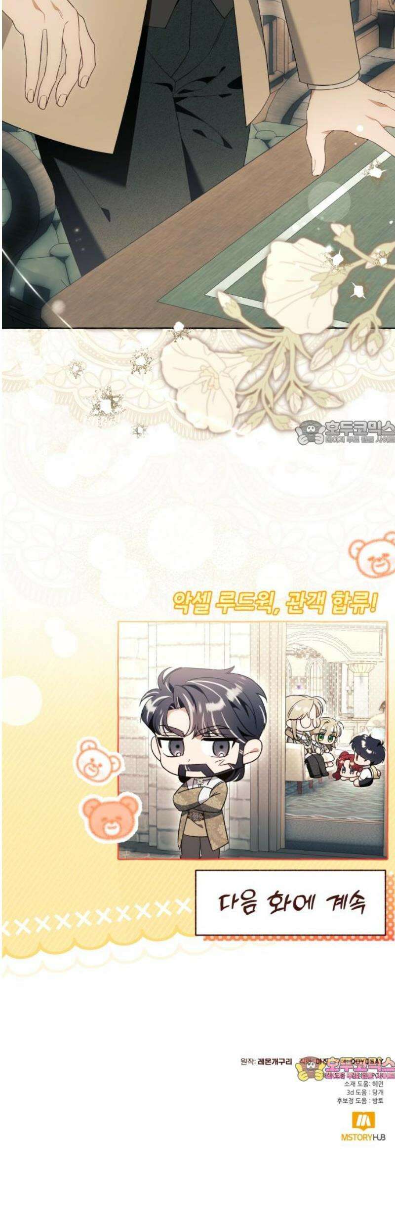 흔한 빙의물인 줄 알았다 그 이후의 흔한 이야기 5화 41