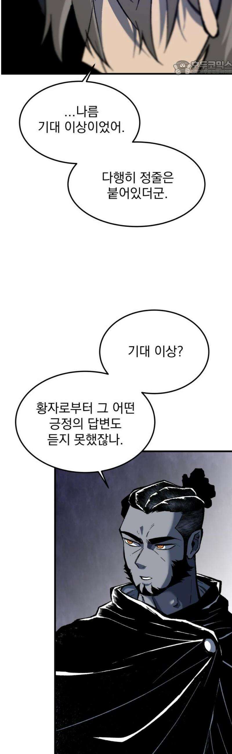 여명의 등불 2부 2화 7