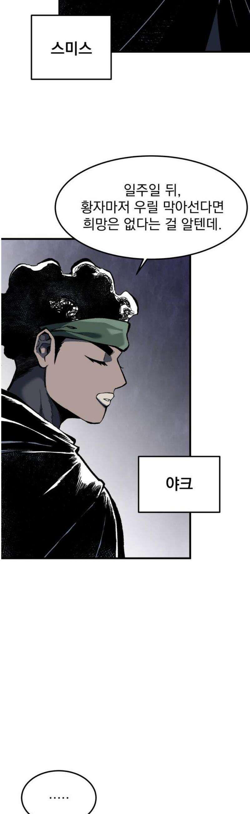 여명의 등불 2부 2화 8