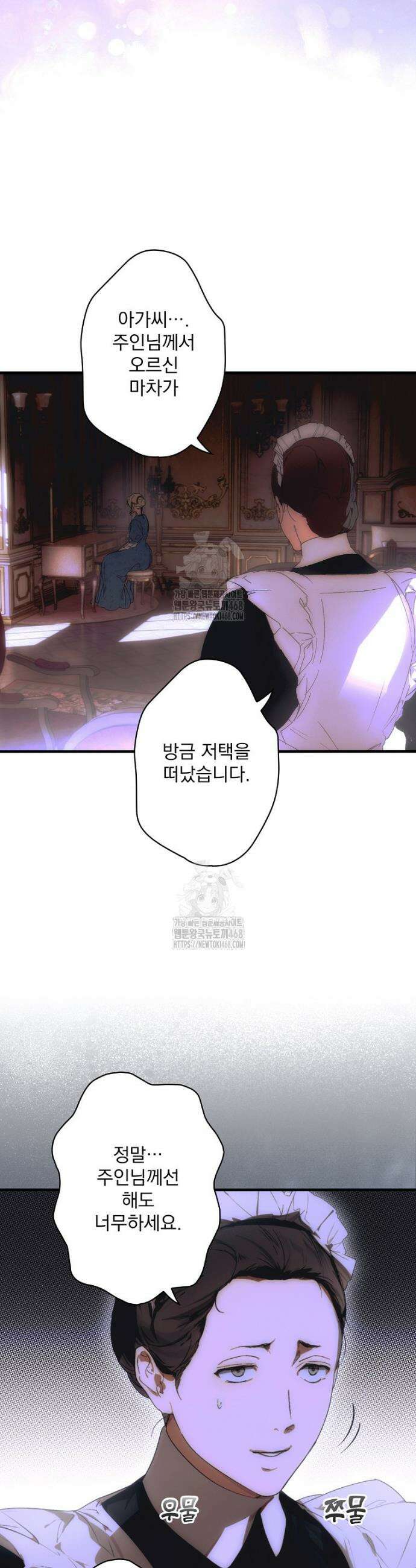 어떤 계모님의 메르헨 3부 7화 2