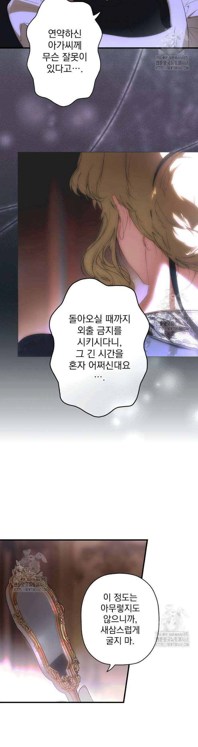 어떤 계모님의 메르헨 3부 7화 3
