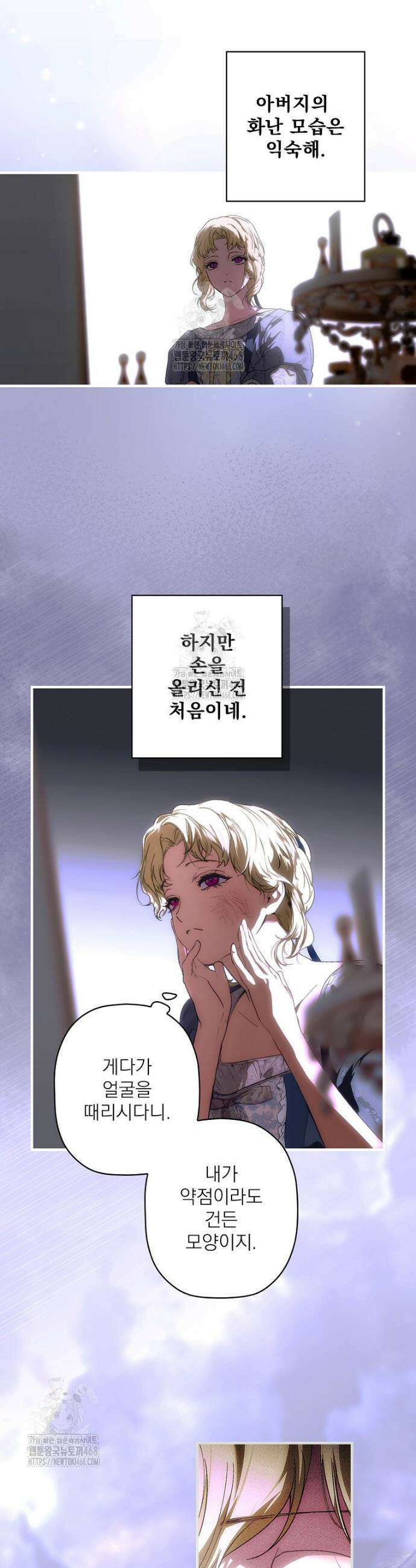 어떤 계모님의 메르헨 3부 7화 6