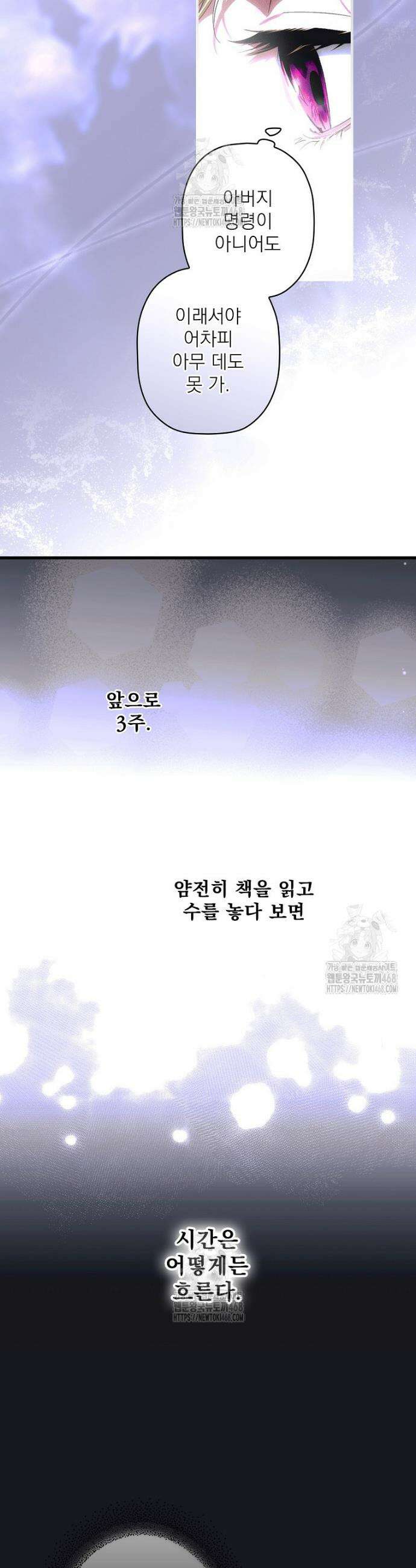 어떤 계모님의 메르헨 3부 7화 7