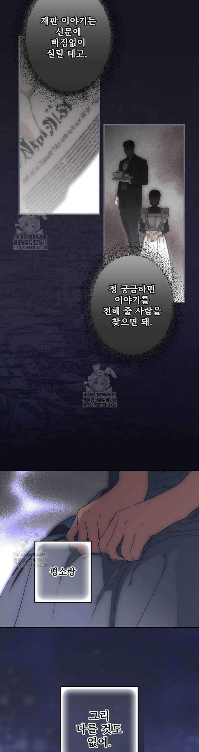어떤 계모님의 메르헨 3부 7화 8