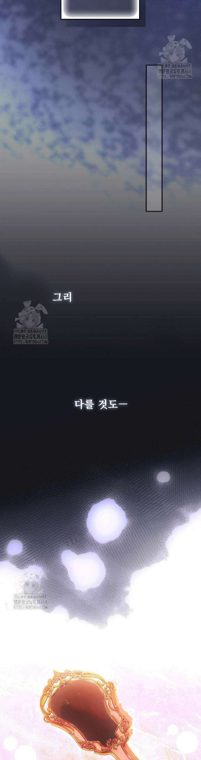 어떤 계모님의 메르헨 3부 7화 9
