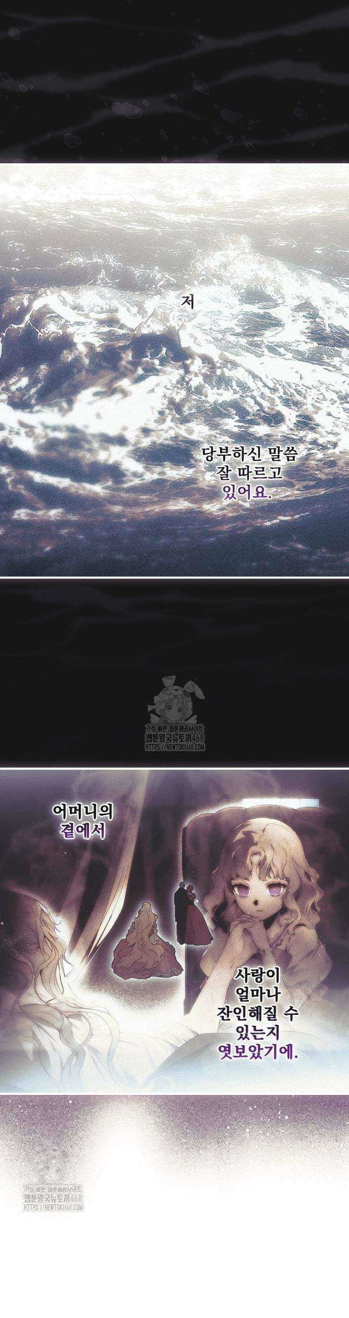 어떤 계모님의 메르헨 3부 7화 13