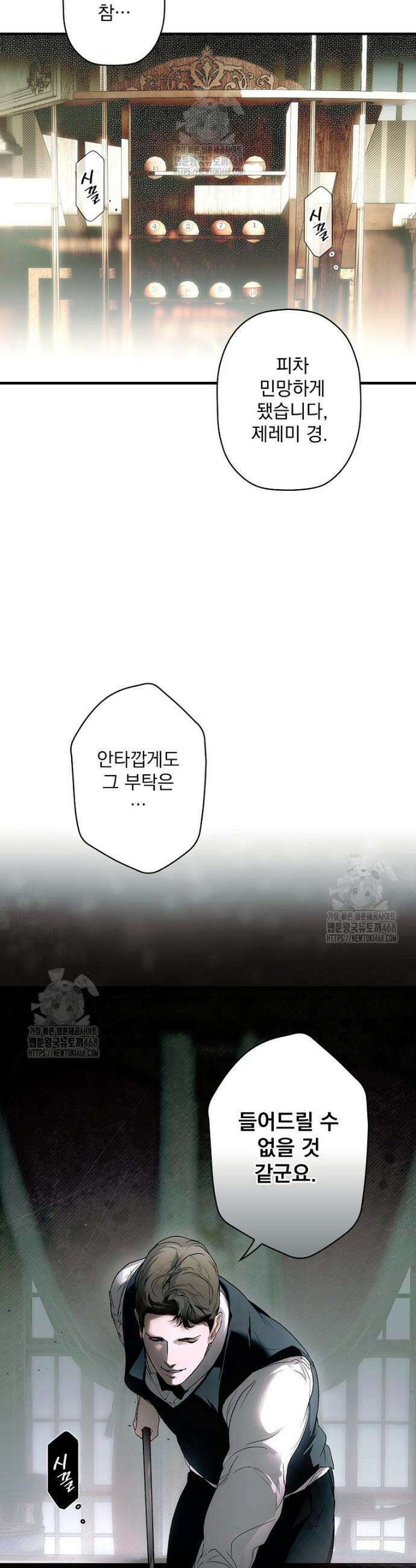 어떤 계모님의 메르헨 3부 7화 21
