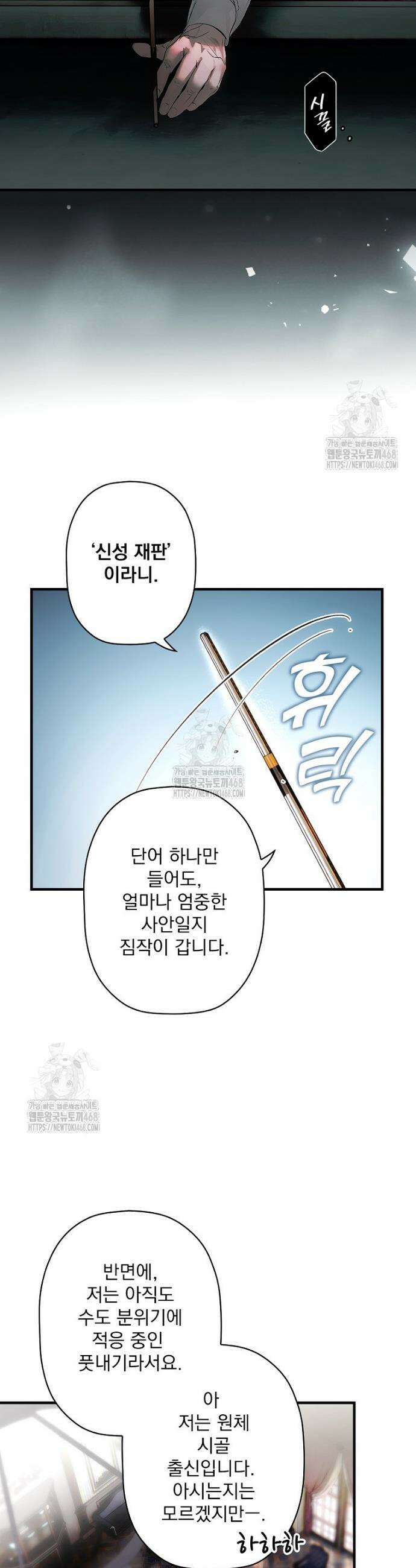 어떤 계모님의 메르헨 3부 7화 22