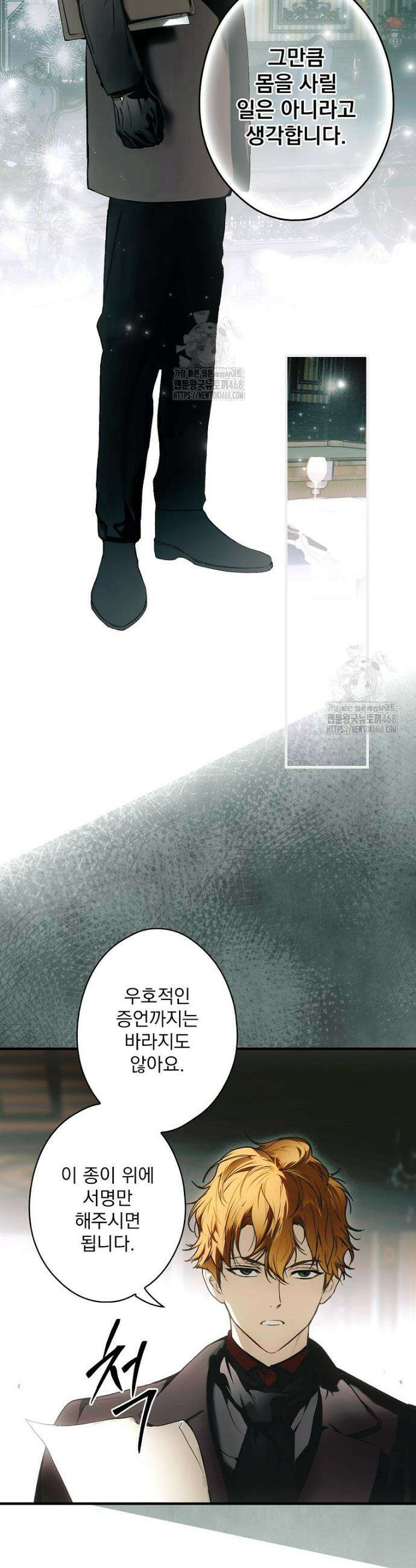 어떤 계모님의 메르헨 3부 7화 24