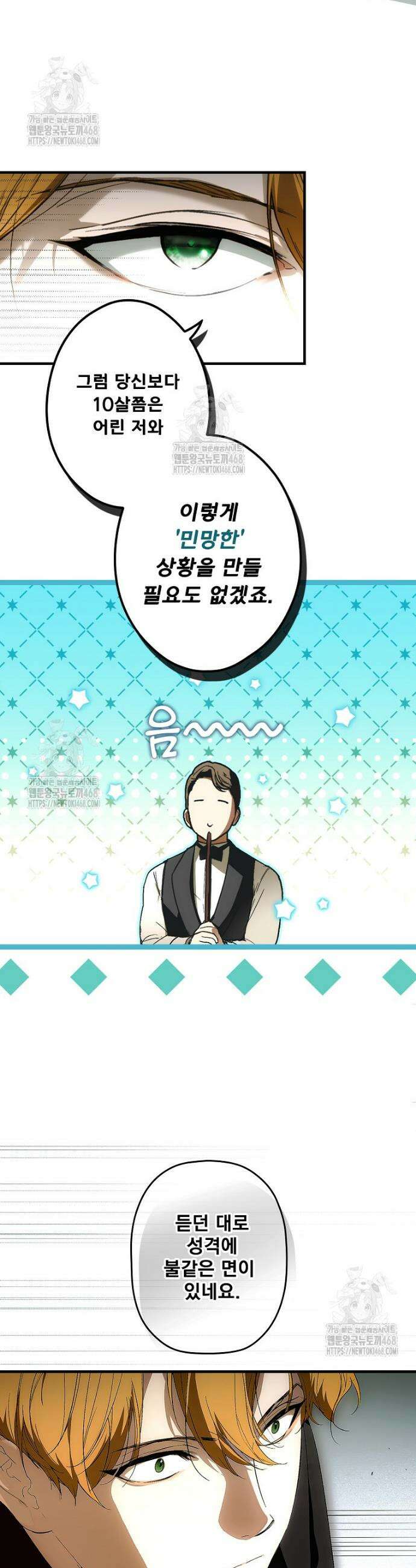 어떤 계모님의 메르헨 3부 7화 25
