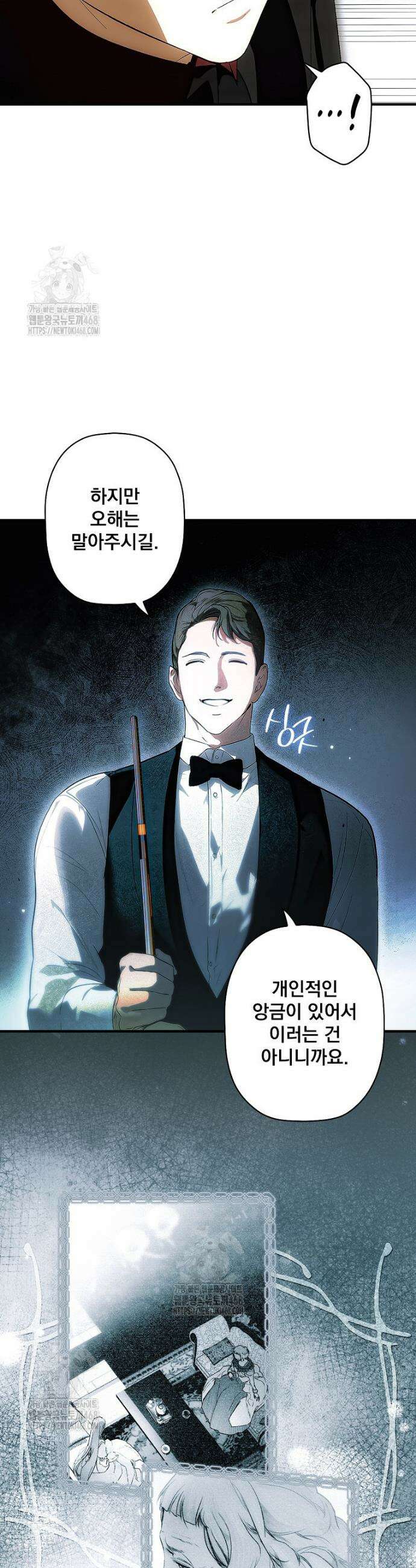 어떤 계모님의 메르헨 3부 7화 26