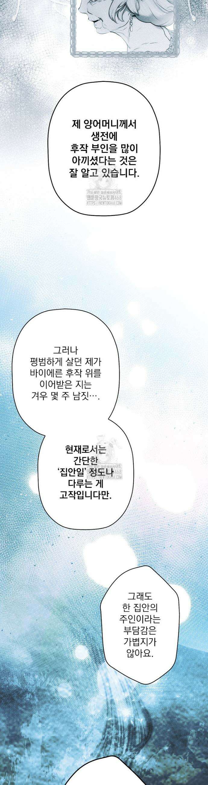 어떤 계모님의 메르헨 3부 7화 27