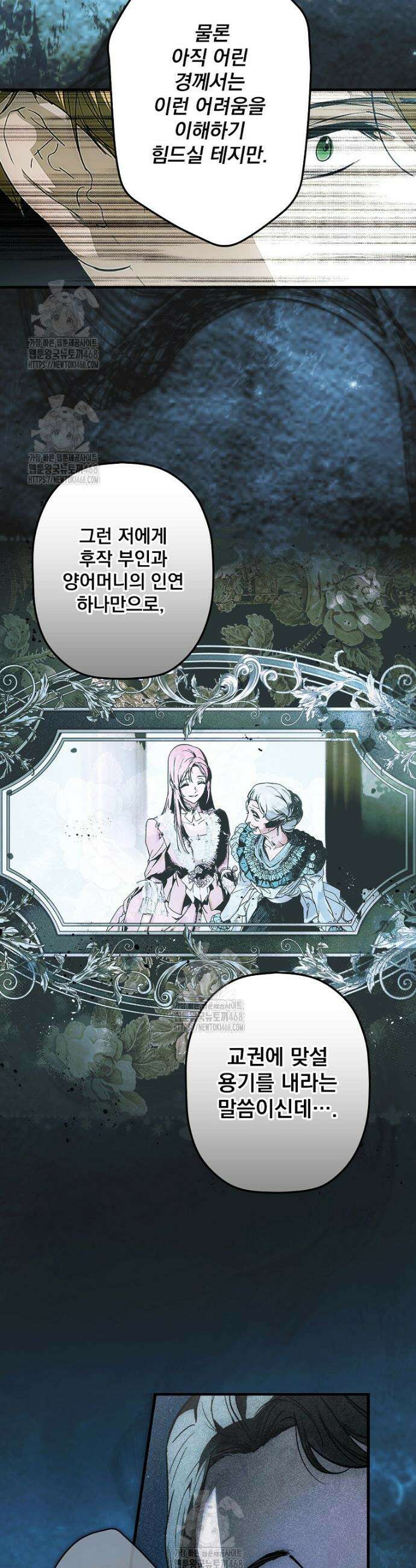 어떤 계모님의 메르헨 3부 7화 28