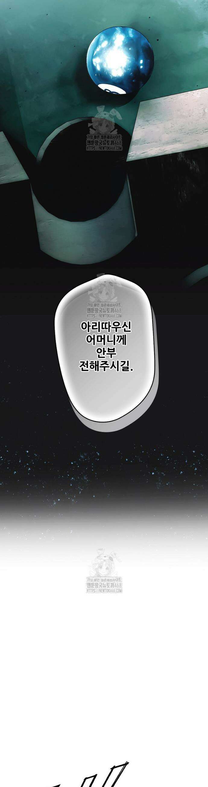 어떤 계모님의 메르헨 3부 7화 30