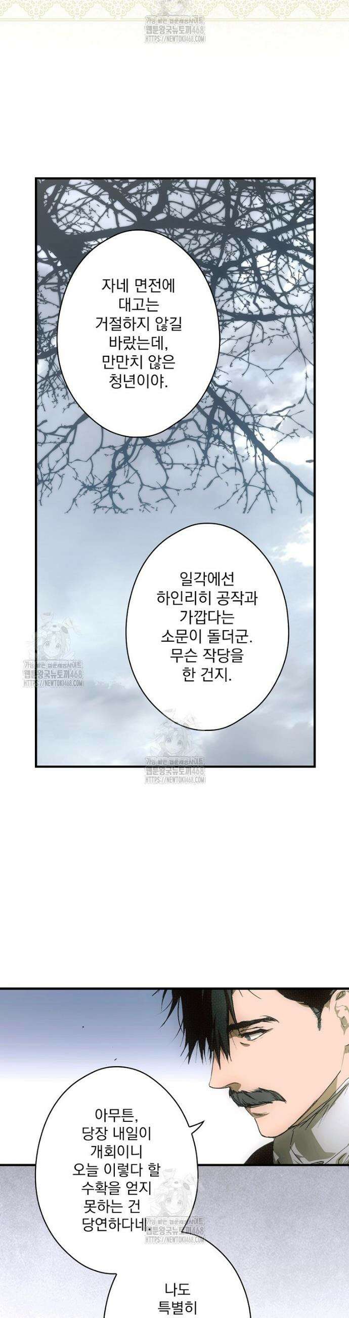 어떤 계모님의 메르헨 3부 7화 34