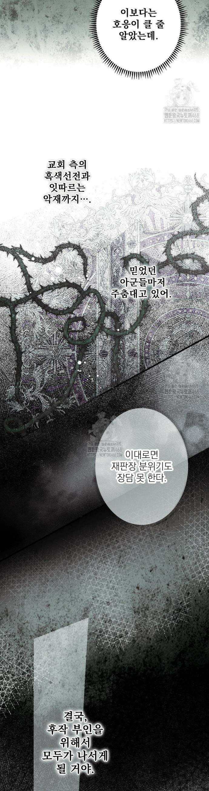 어떤 계모님의 메르헨 3부 7화 41