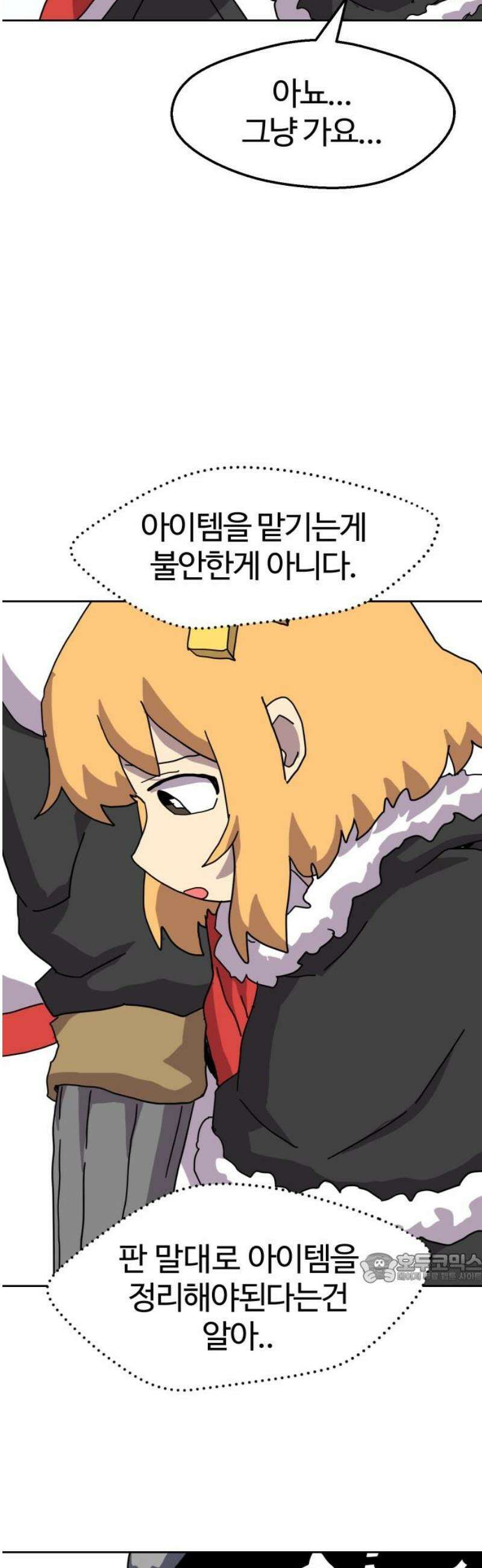 판타지 여동생! 303화 협력관계 2