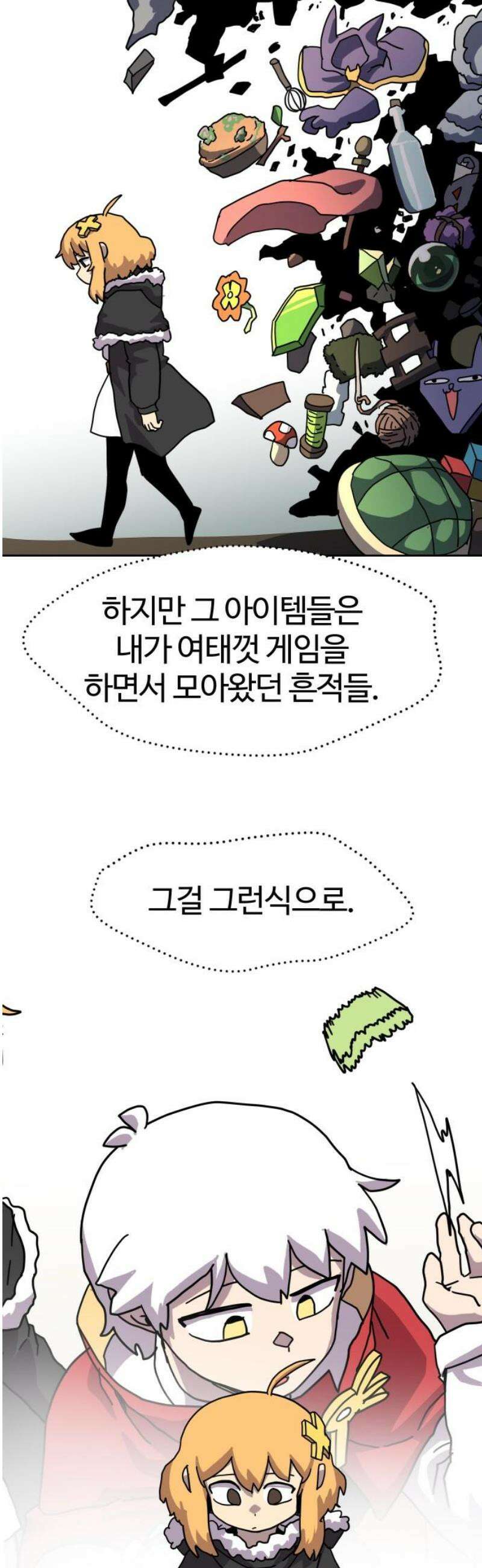 판타지 여동생! 303화 협력관계 3