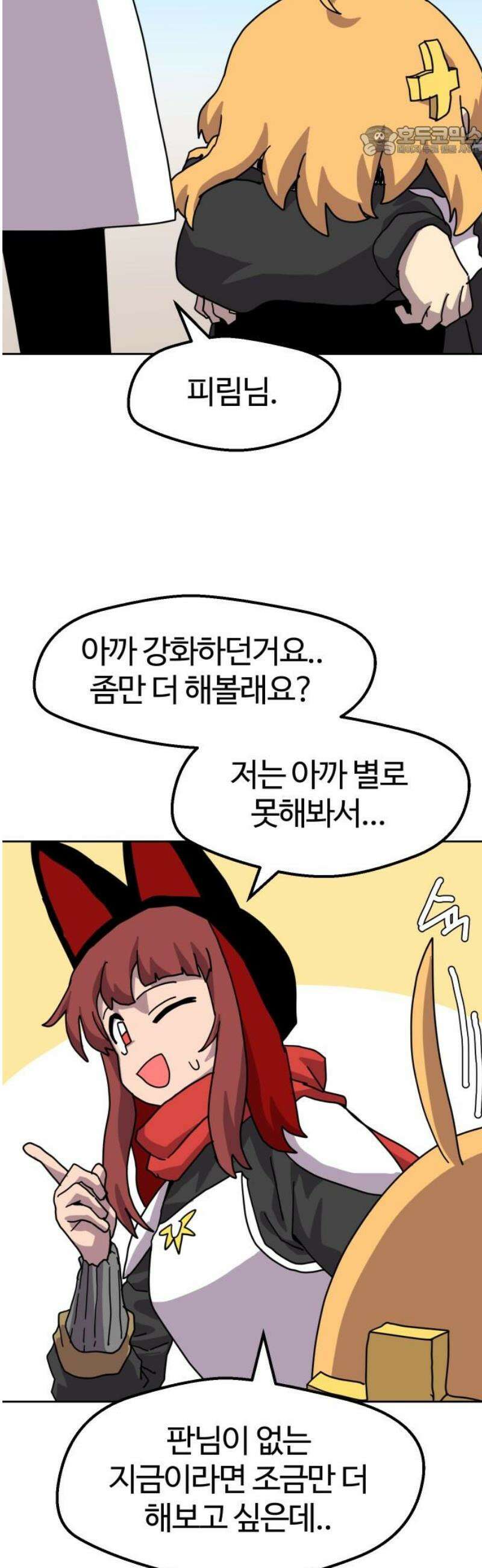 판타지 여동생! 303화 협력관계 7