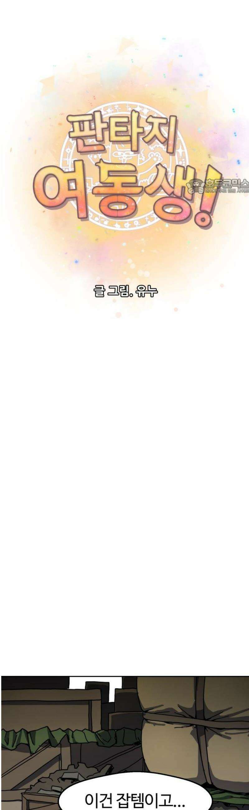 판타지 여동생! 303화 협력관계 9