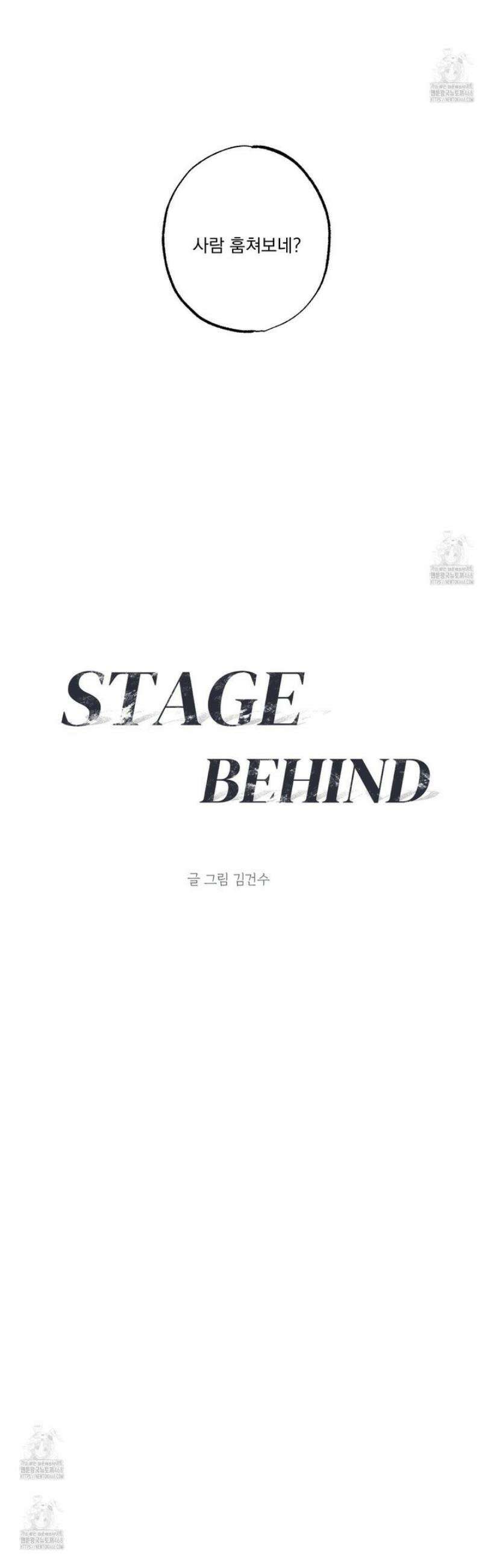 스테이지 비하인드 17화 5
