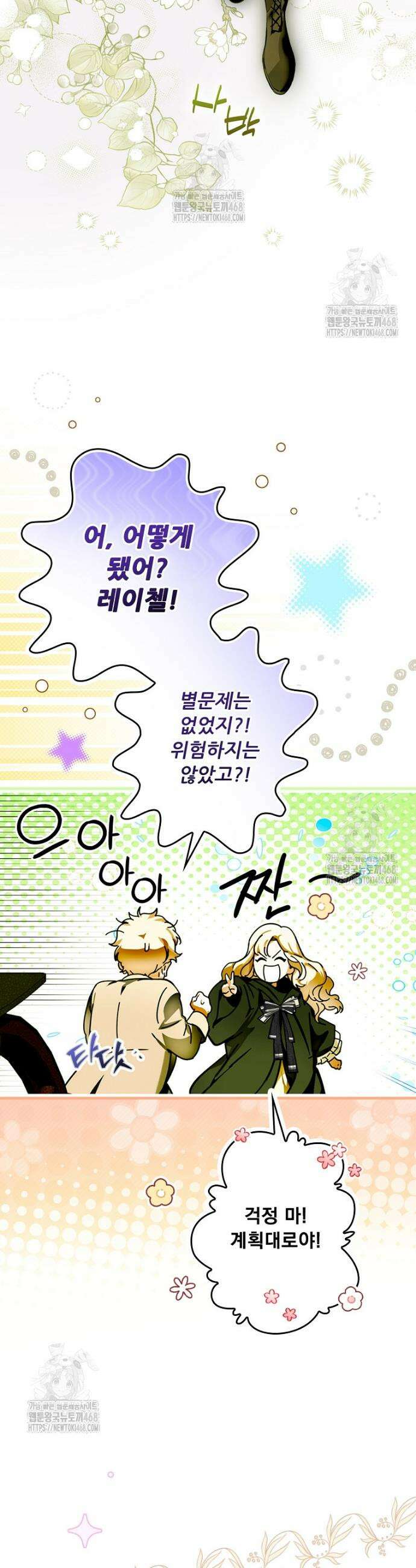 어떤 계모님의 메르헨 3부 12화 4