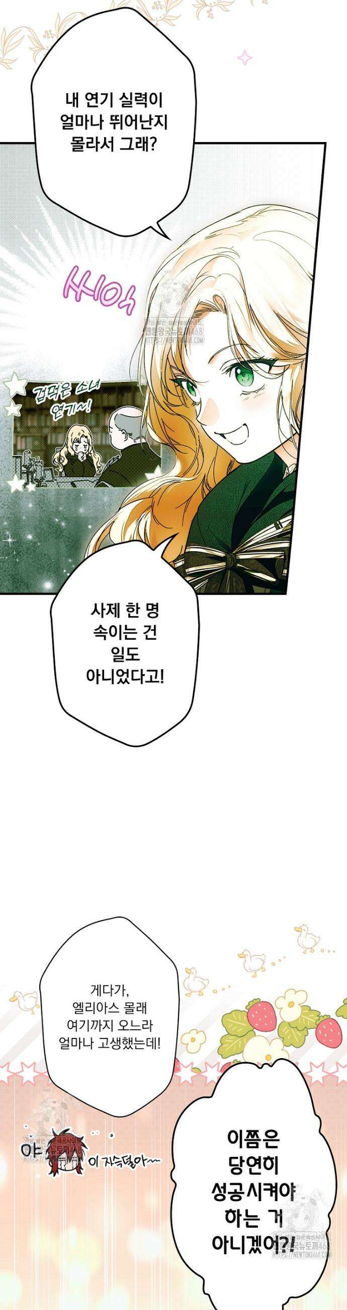 어떤 계모님의 메르헨 3부 12화 5