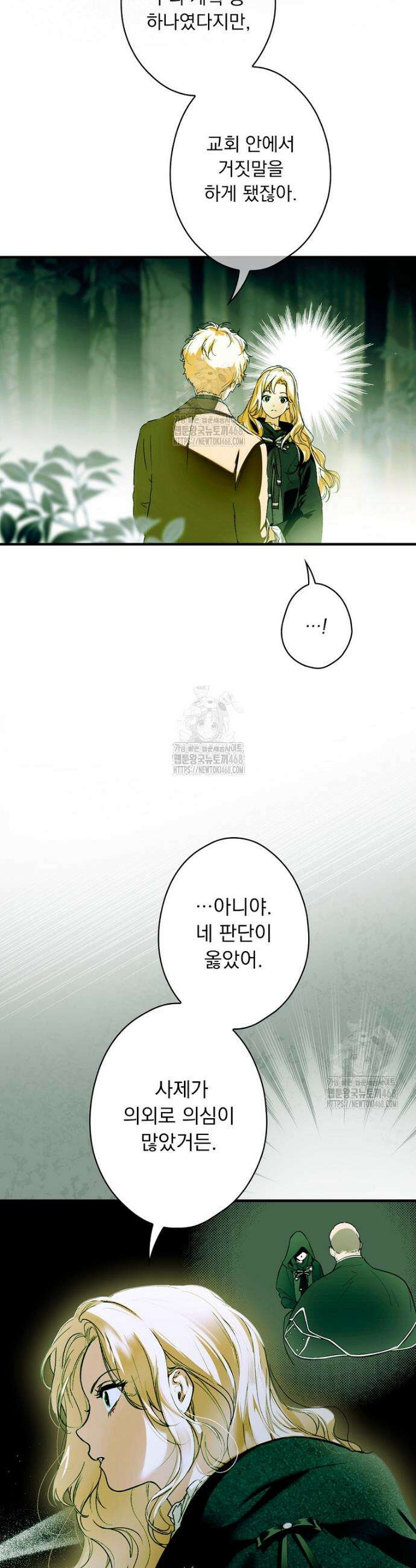 어떤 계모님의 메르헨 3부 12화 7