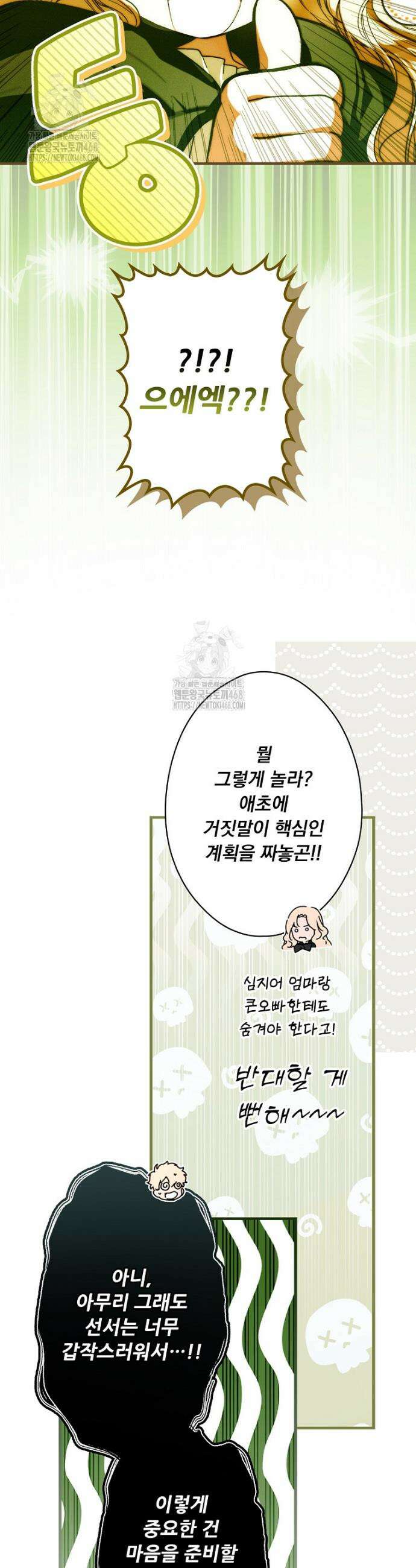 어떤 계모님의 메르헨 3부 12화 9