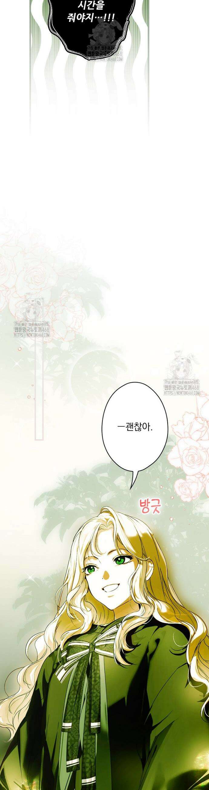 어떤 계모님의 메르헨 3부 12화 10