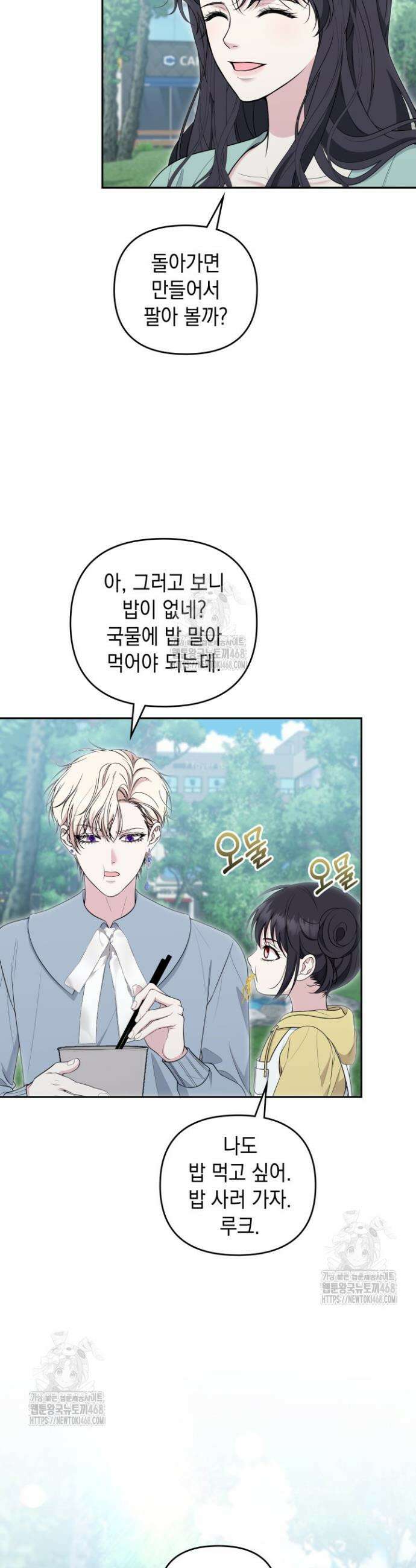 폐후의 스캔들 [19세 완전판] 외전 9화 3