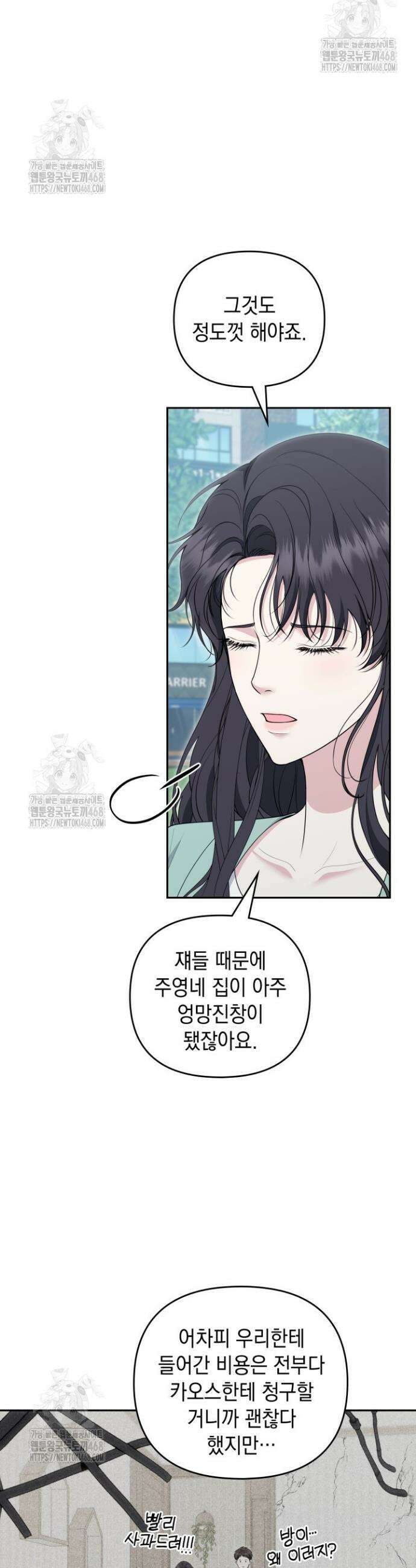 폐후의 스캔들 [19세 완전판] 외전 9화 5
