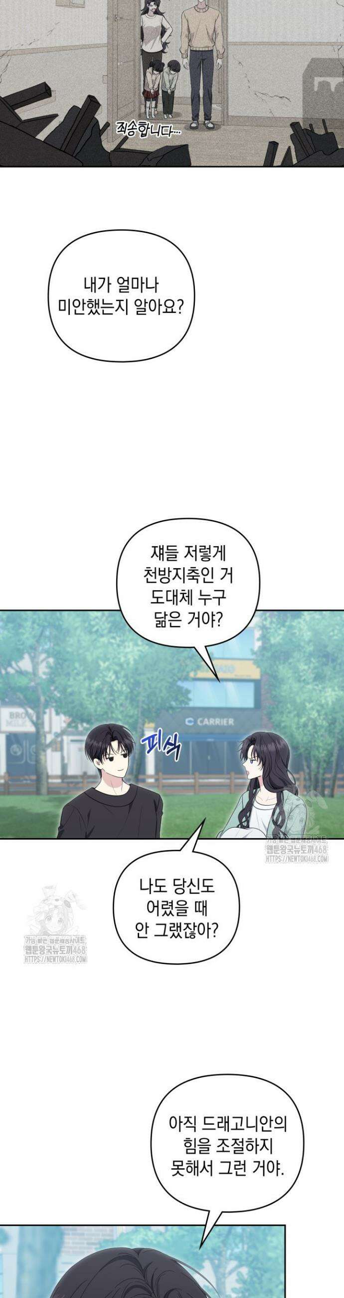 폐후의 스캔들 [19세 완전판] 외전 9화 6