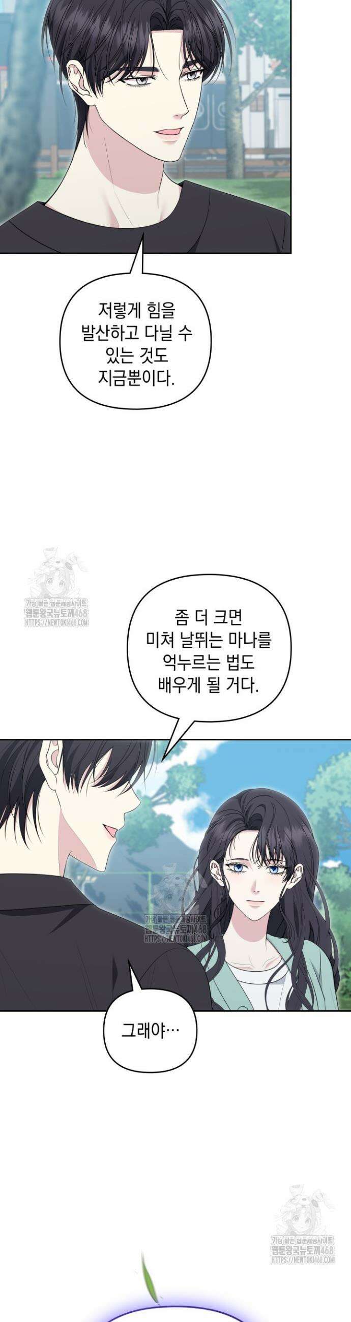 폐후의 스캔들 [19세 완전판] 외전 9화 7