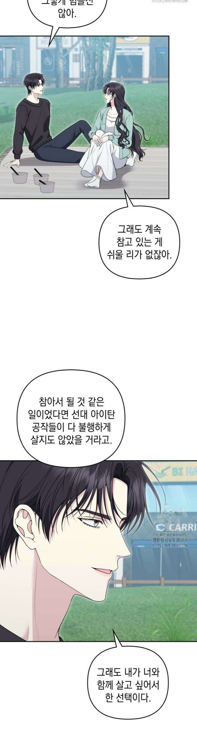 폐후의 스캔들 [19세 완전판] 외전 9화 12