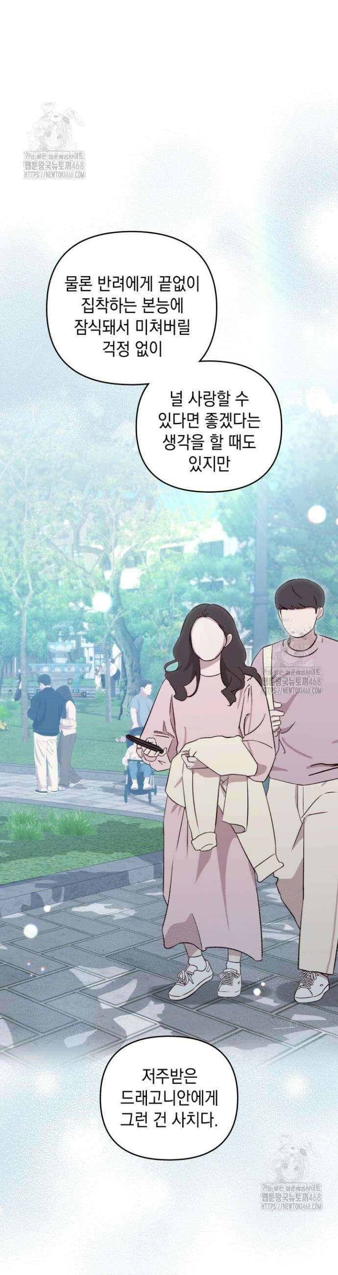 폐후의 스캔들 [19세 완전판] 외전 9화 13