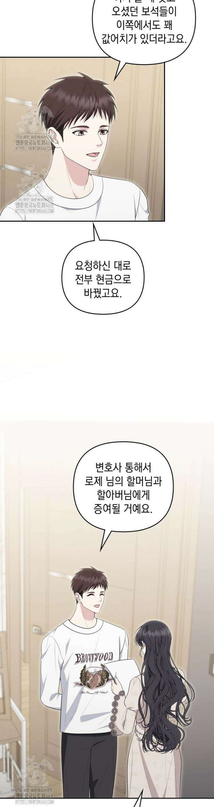 폐후의 스캔들 [19세 완전판] 외전 9화 17
