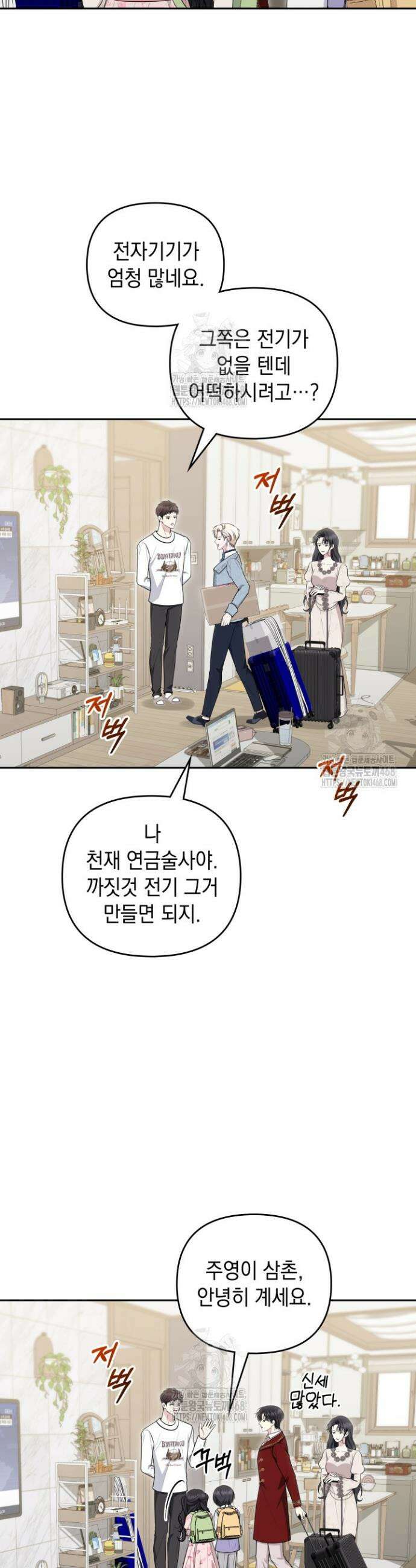 폐후의 스캔들 [19세 완전판] 외전 9화 20